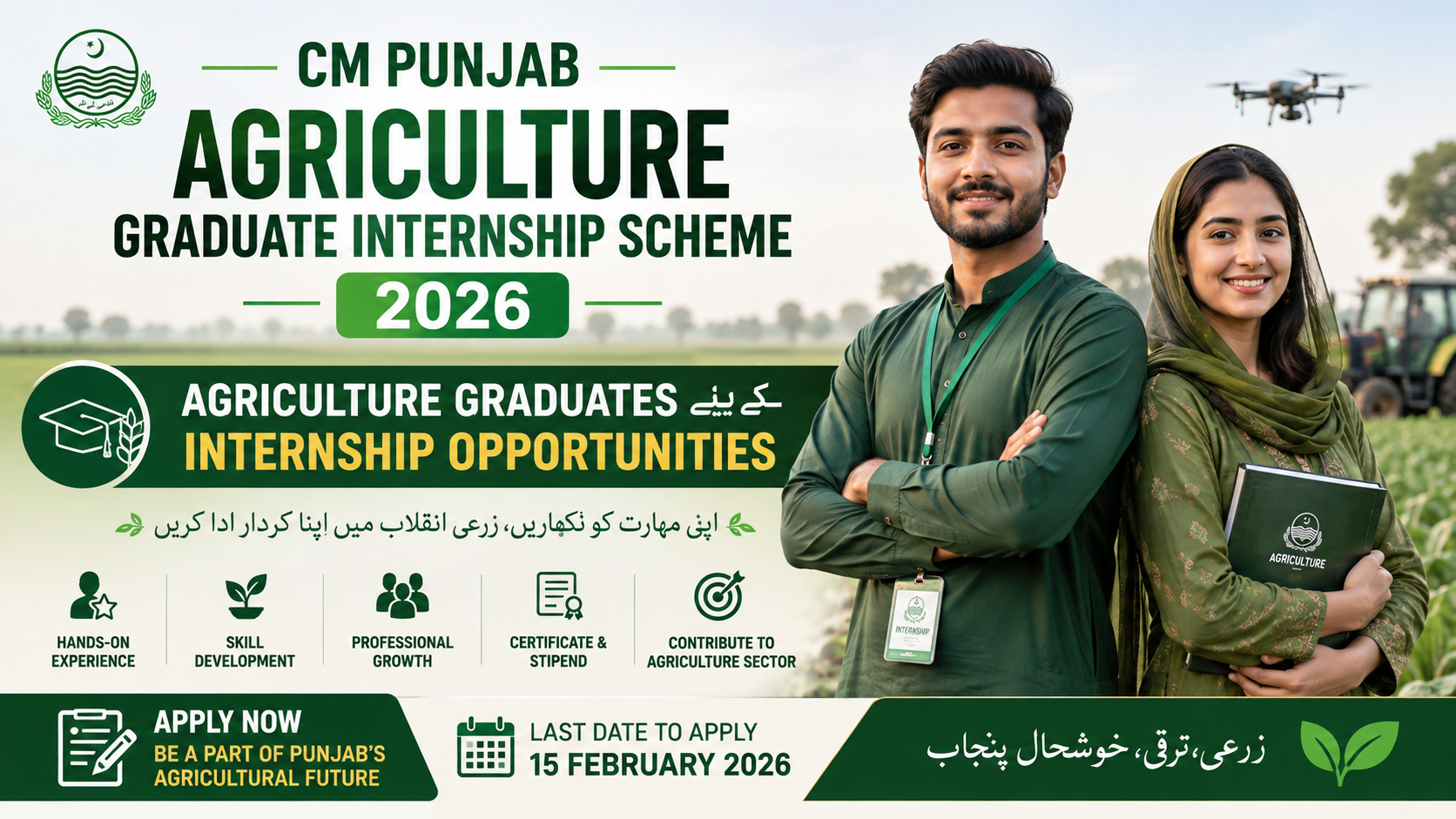 CM Punjab Agriculture Graduate Internship Scheme 2026 — Agriculture Graduates کے لیے Internship Opportunities