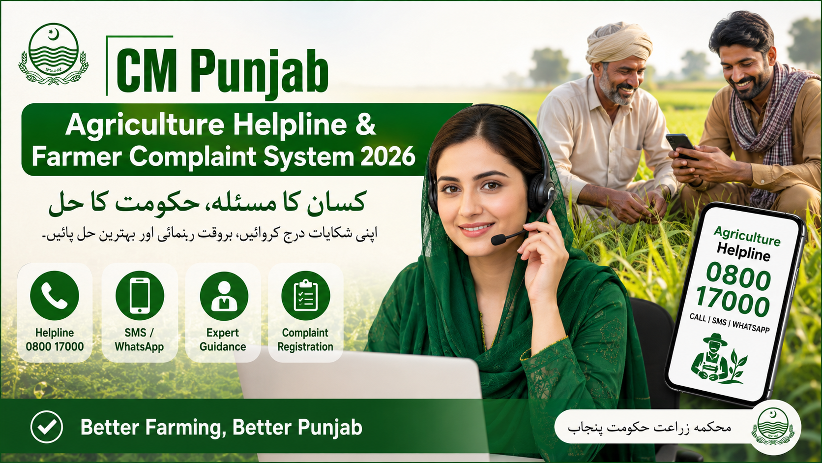 CM Punjab Agriculture Helpline & Farmer Complaint System 2026