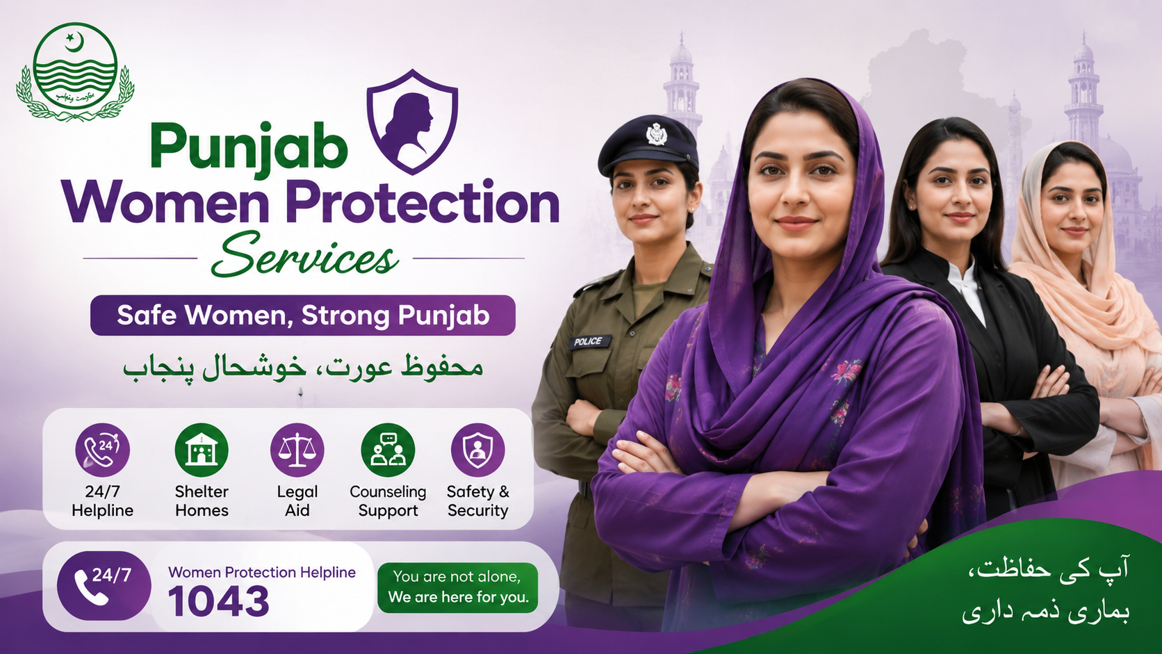 Punjab Women Protection Services — women protection aur support services.