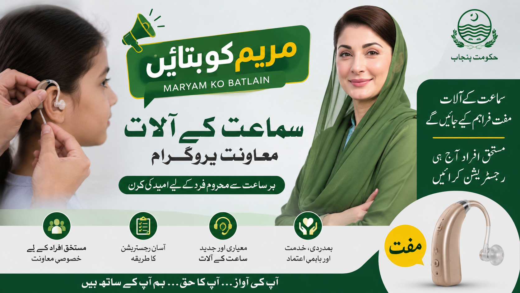 Maryam Ko Batain – Hearing Aid Assistance — hearing-impaired persons ke liye assistive device support.