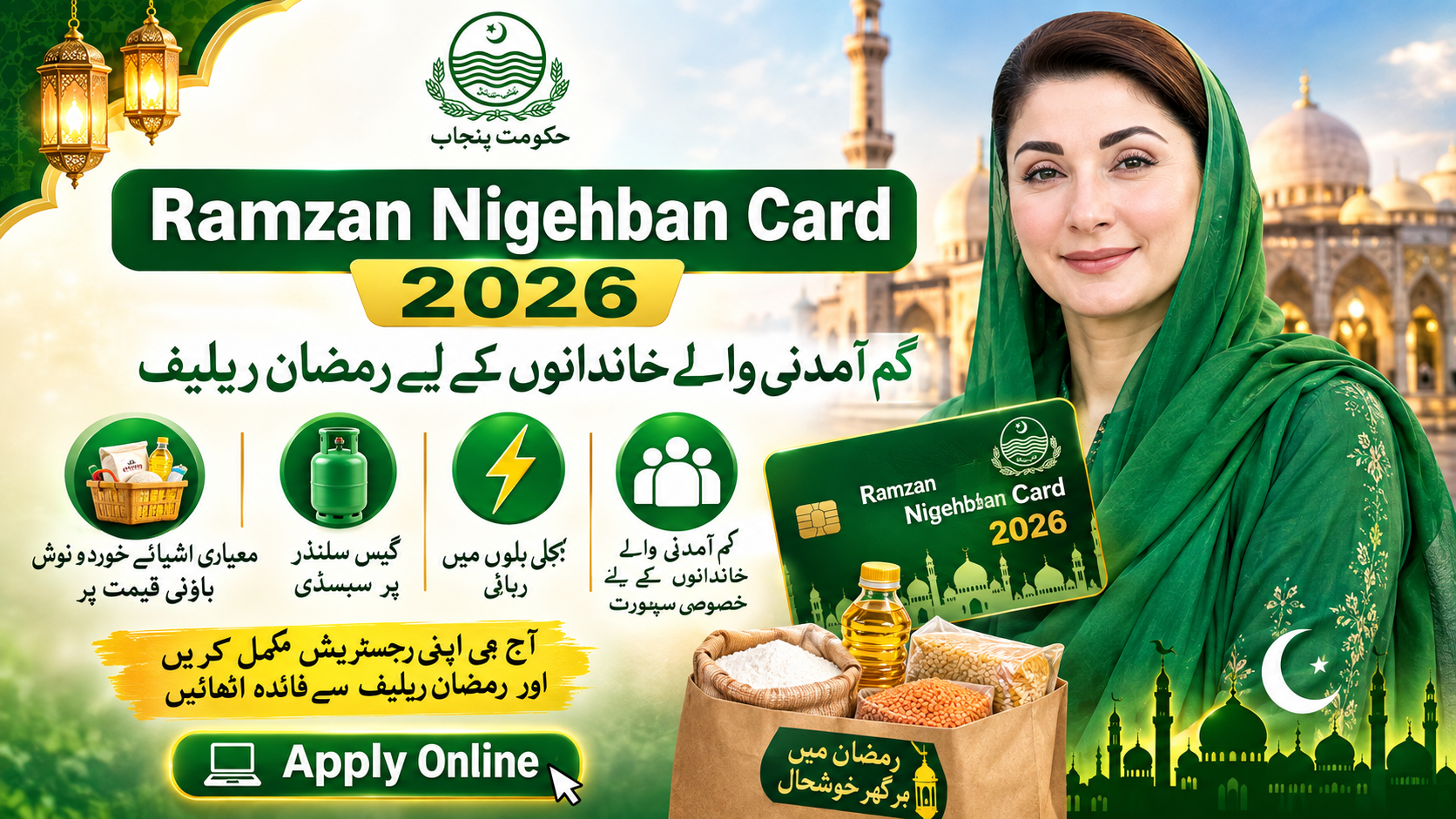 Ramzan Nigehban Card 2026 — کم آمدنی والے خاندانوں کے لیے رمضان ریلیف