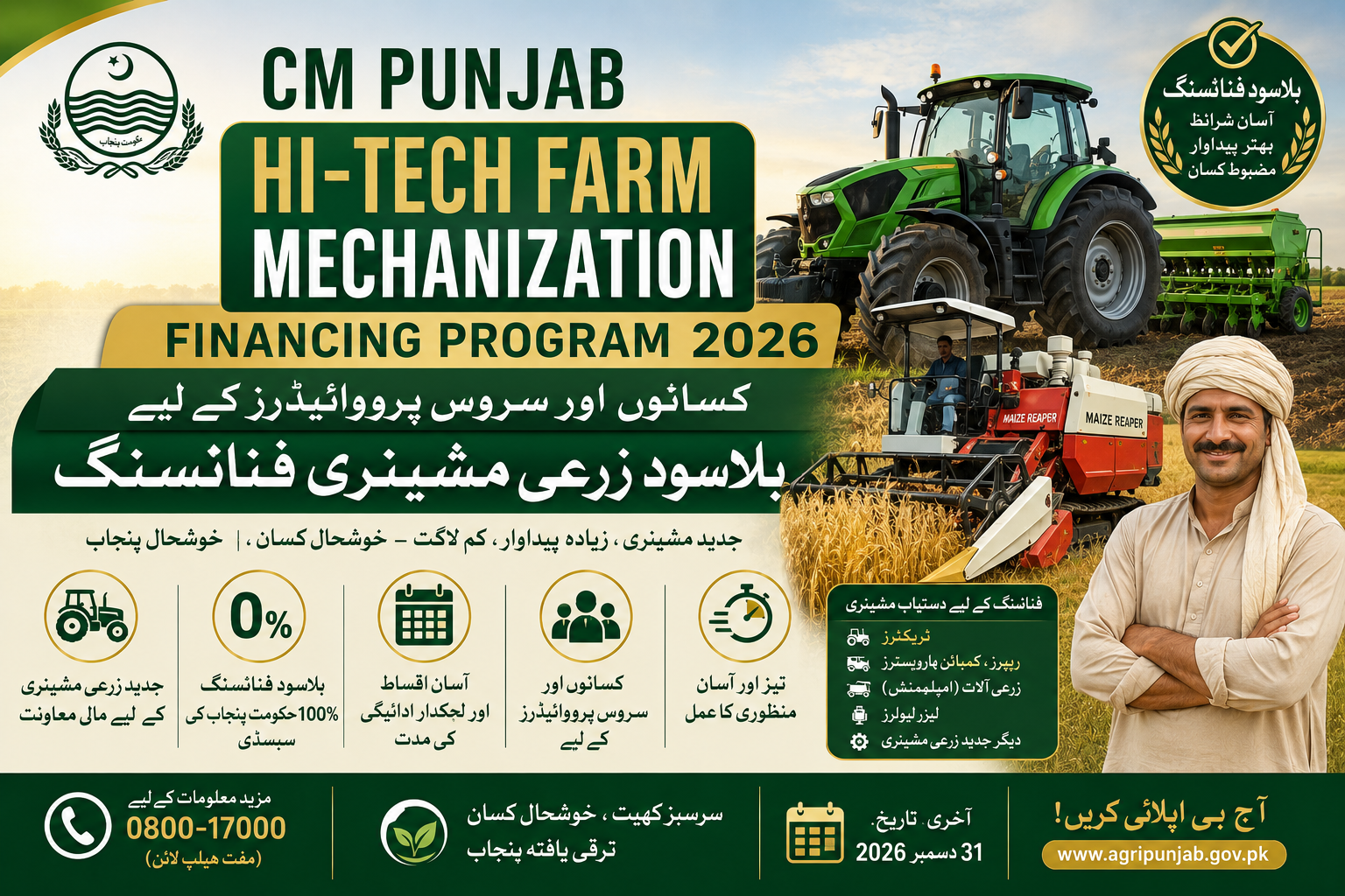 Generated image Edit CM Punjab Livestock Asset Transfer to Rural Women — جنوبی پنجاب کی دیہی خواتین کے لیے مویشی اثاثہ منتقلی پروگرام Create image Generated image: Punjab Livestock Empowerment Campaign Poster Edit CM Punjab Foot & Mouth Disease Eradication Program 2026 — مویشی پال حضرات کے لیے اہم معلومات Create image Generated image: Punjab Livestock Health Program Poster Edit CM Punjab Hi-Tech Farm Mechanization Financing Program 2026 — کسانوں اور سروس پرووائیڈرز کے لیے بلاسود زرعی مشینری فنانسنگ