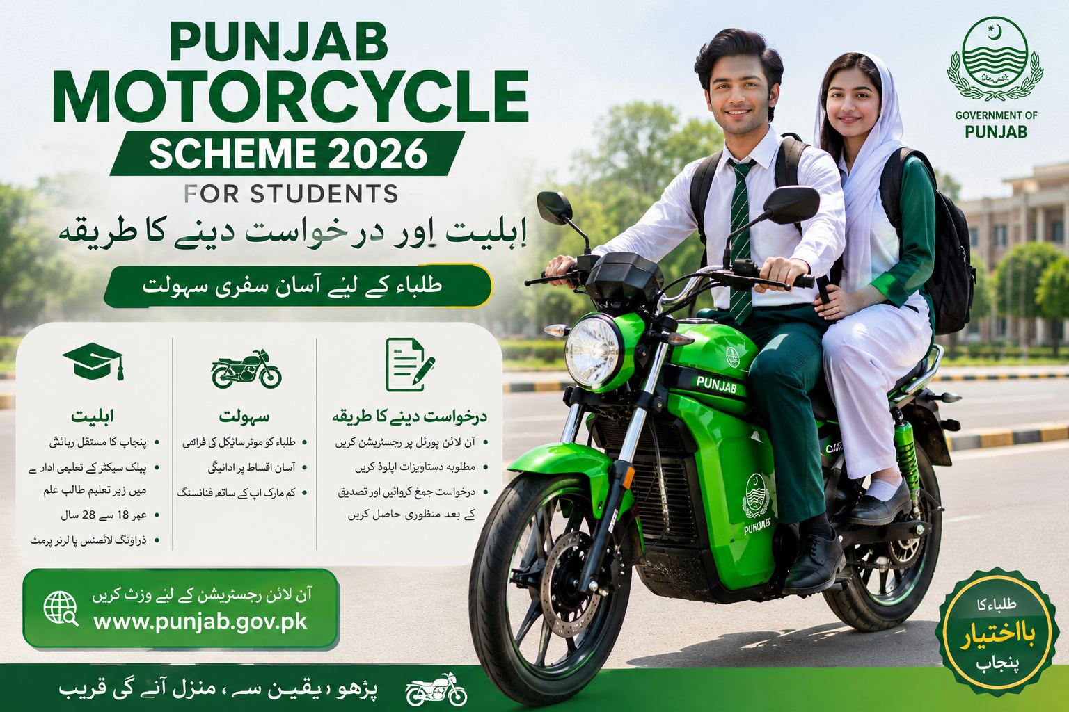 Punjab Motorcycle Scheme 2026